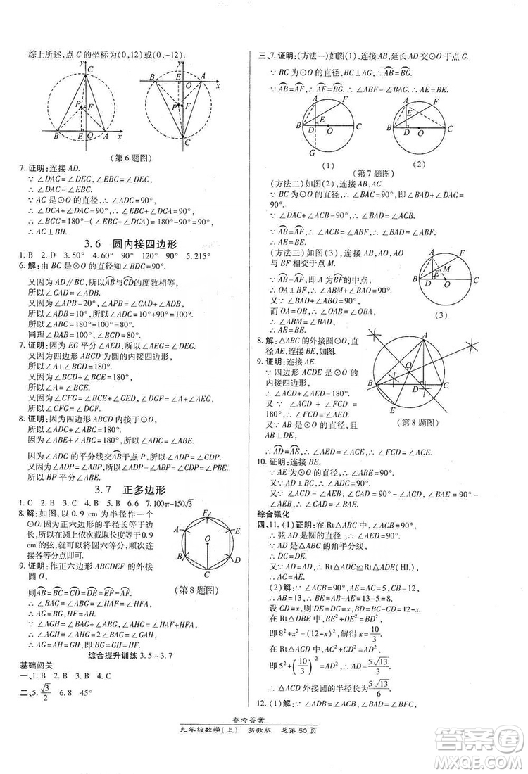 開(kāi)明出版社2019高效課時(shí)通九年級(jí)數(shù)學(xué)全一冊(cè)新課改浙江專(zhuān)版A本答案