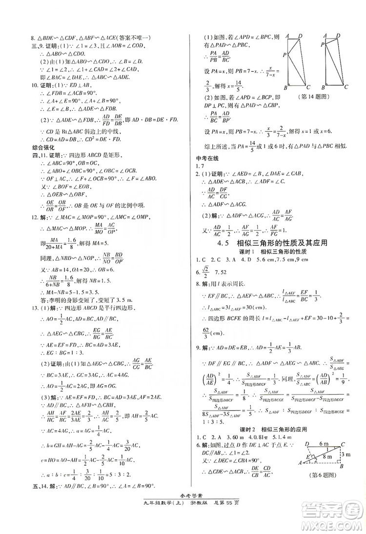 開(kāi)明出版社2019高效課時(shí)通九年級(jí)數(shù)學(xué)全一冊(cè)新課改浙江專(zhuān)版A本答案