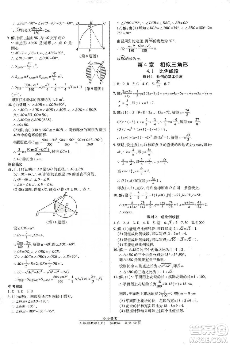 開(kāi)明出版社2019高效課時(shí)通九年級(jí)數(shù)學(xué)全一冊(cè)新課改浙江專(zhuān)版A本答案