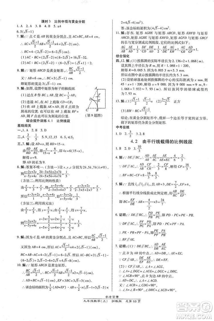 開(kāi)明出版社2019高效課時(shí)通九年級(jí)數(shù)學(xué)全一冊(cè)新課改浙江專(zhuān)版A本答案