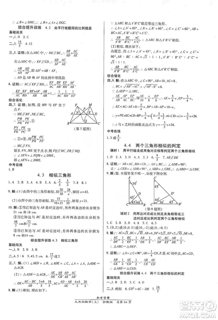 開(kāi)明出版社2019高效課時(shí)通九年級(jí)數(shù)學(xué)全一冊(cè)新課改浙江專(zhuān)版A本答案