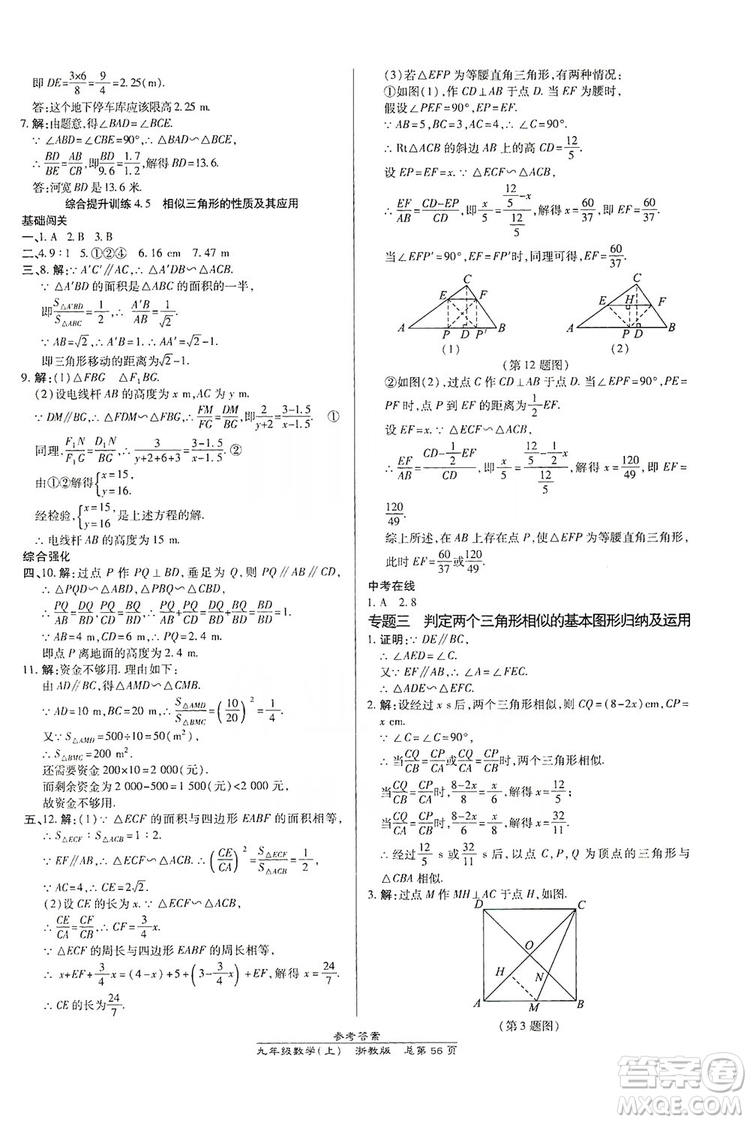 開(kāi)明出版社2019高效課時(shí)通九年級(jí)數(shù)學(xué)全一冊(cè)新課改浙江專(zhuān)版A本答案