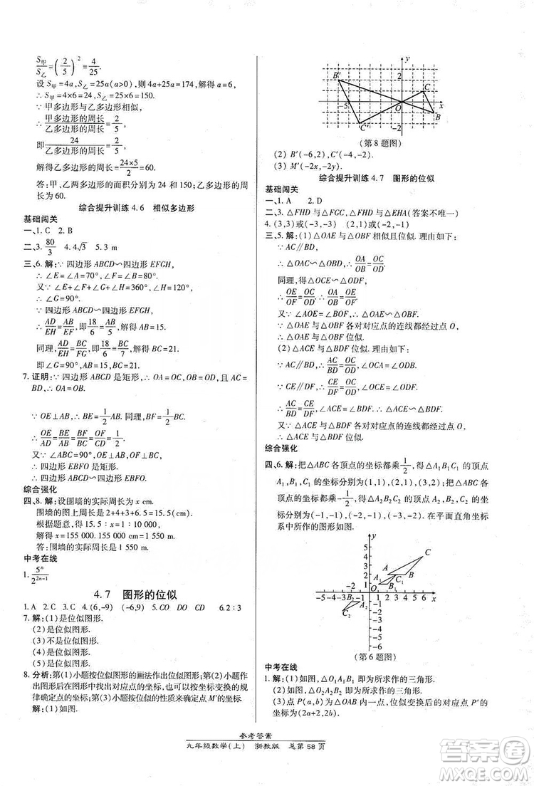 開(kāi)明出版社2019高效課時(shí)通九年級(jí)數(shù)學(xué)全一冊(cè)新課改浙江專(zhuān)版A本答案