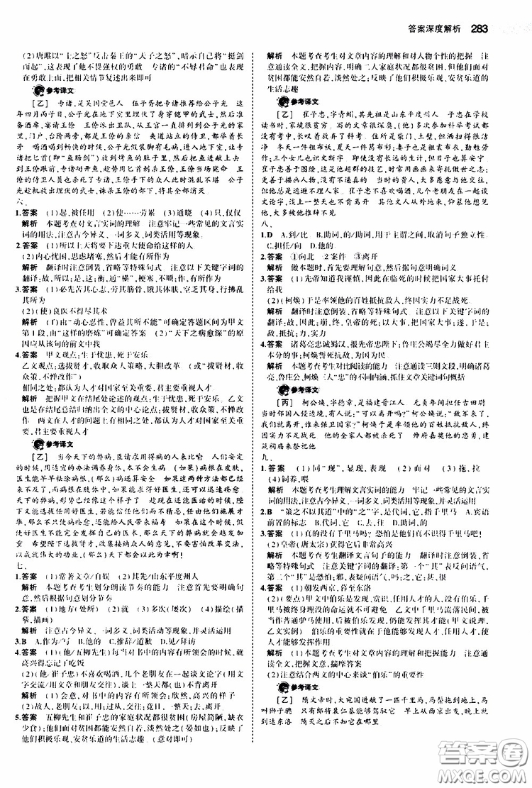 曲一線(xiàn)2020版5年中考3年模擬中考語(yǔ)文福建專(zhuān)用參考答案