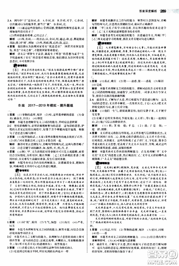 曲一線(xiàn)2020版5年中考3年模擬中考語(yǔ)文福建專(zhuān)用參考答案