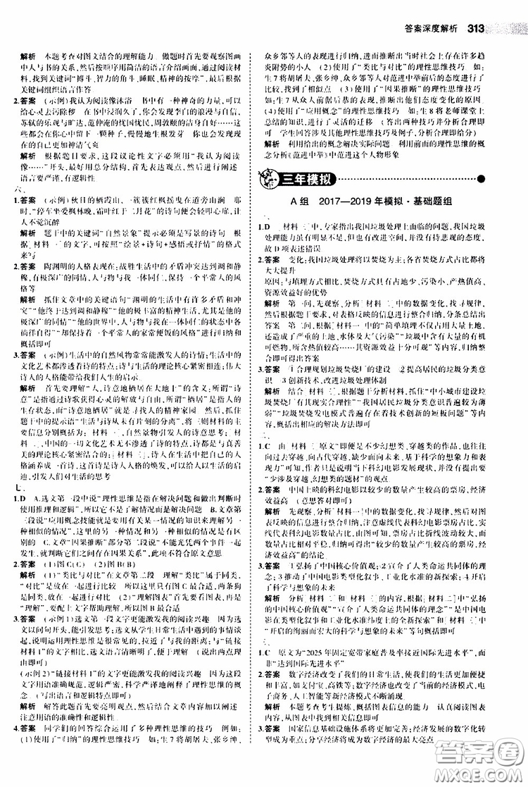 曲一線(xiàn)2020版5年中考3年模擬中考語(yǔ)文福建專(zhuān)用參考答案