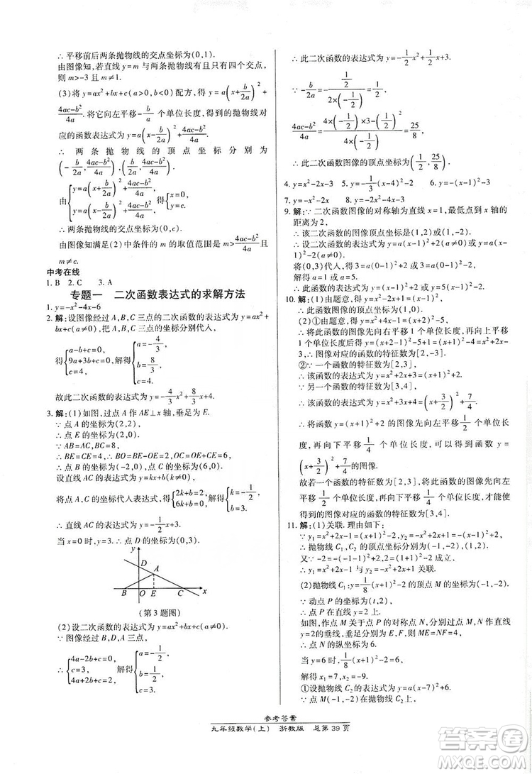 開明出版社2019高效課時通九年級數(shù)學全一冊新課改浙江專版B本答案