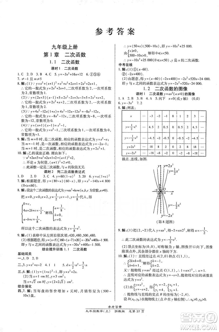 開明出版社2019高效課時通九年級數(shù)學全一冊新課改浙江專版B本答案