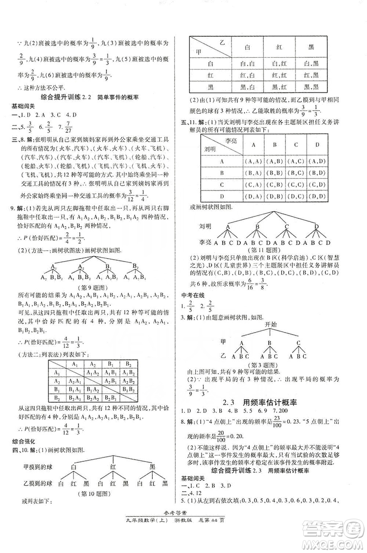 開明出版社2019高效課時通九年級數(shù)學全一冊新課改浙江專版B本答案