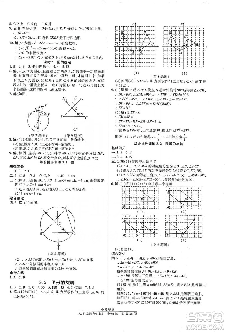 開明出版社2019高效課時通九年級數(shù)學全一冊新課改浙江專版B本答案