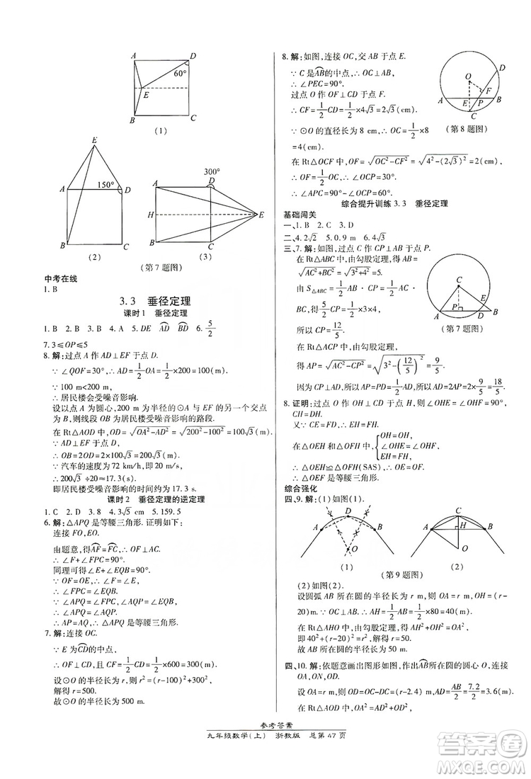 開明出版社2019高效課時通九年級數(shù)學全一冊新課改浙江專版B本答案