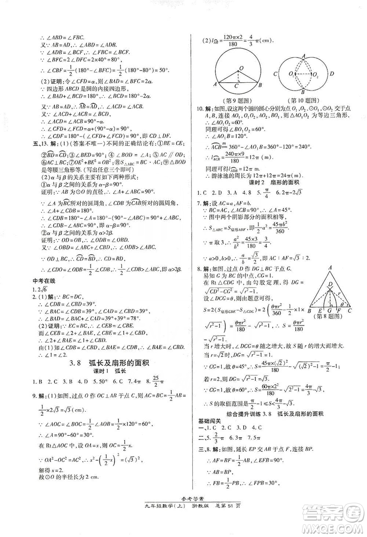 開明出版社2019高效課時通九年級數(shù)學全一冊新課改浙江專版B本答案