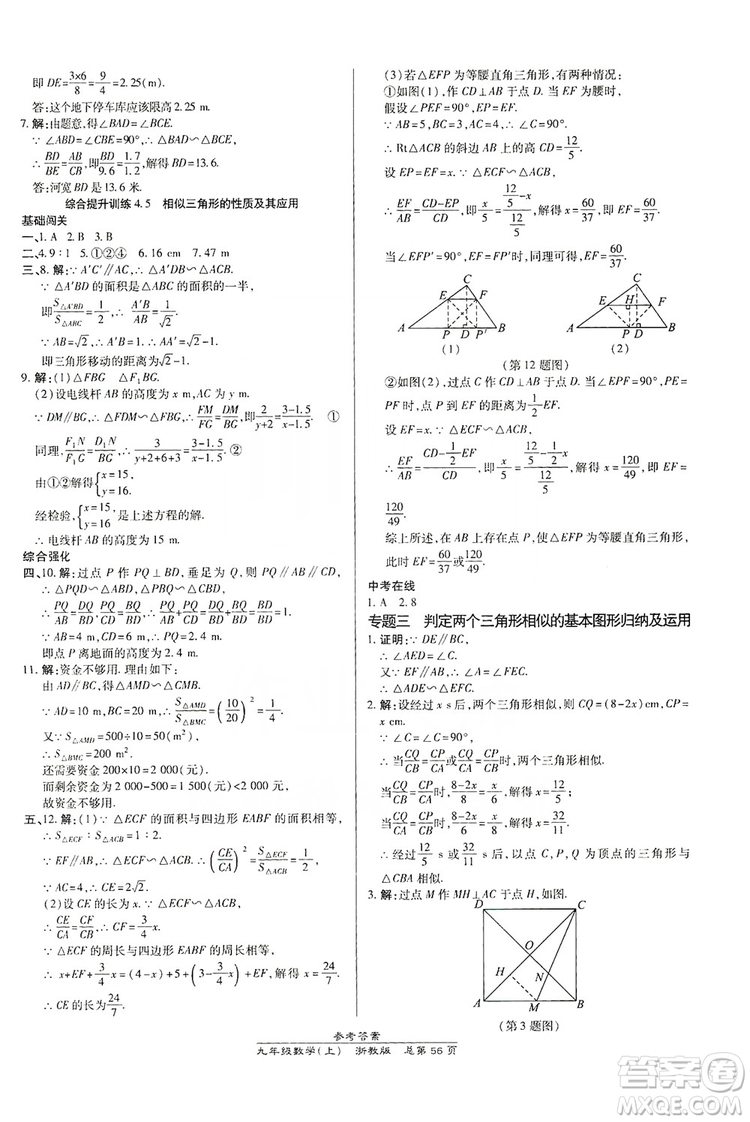 開明出版社2019高效課時通九年級數(shù)學全一冊新課改浙江專版B本答案