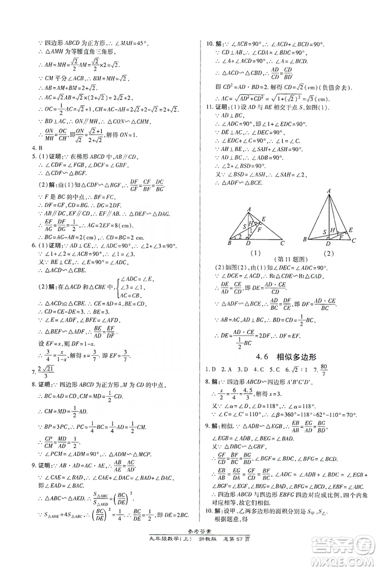 開明出版社2019高效課時通九年級數(shù)學全一冊新課改浙江專版B本答案