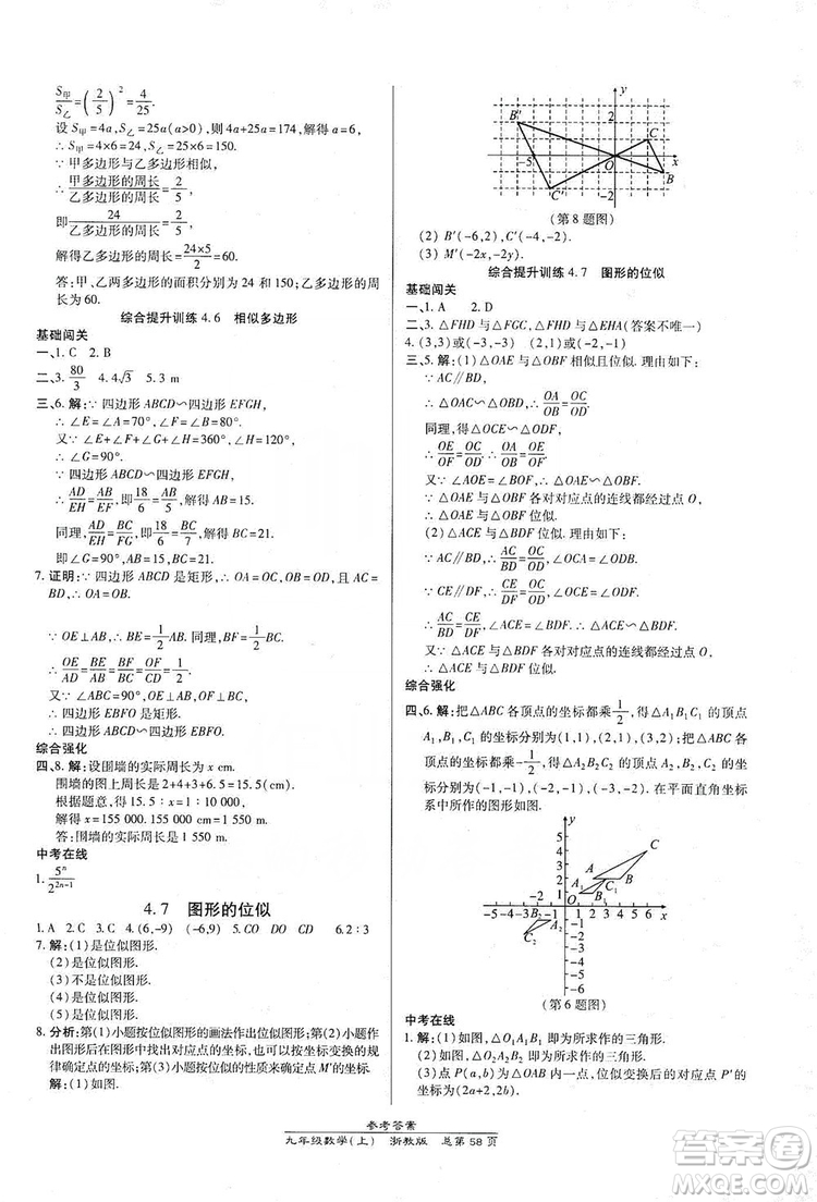 開明出版社2019高效課時通九年級數(shù)學全一冊新課改浙江專版B本答案