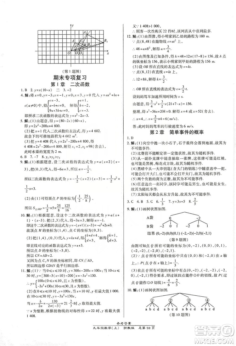 開明出版社2019高效課時通九年級數(shù)學全一冊新課改浙江專版B本答案