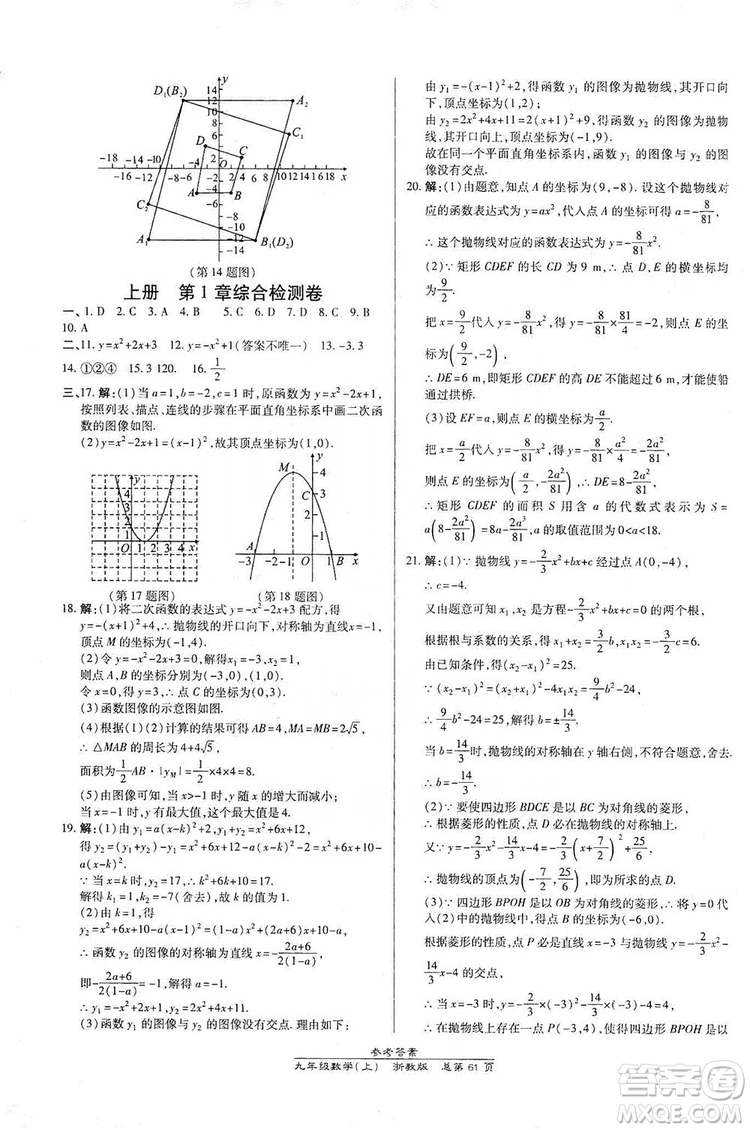 開明出版社2019高效課時通九年級數(shù)學全一冊新課改浙江專版B本答案