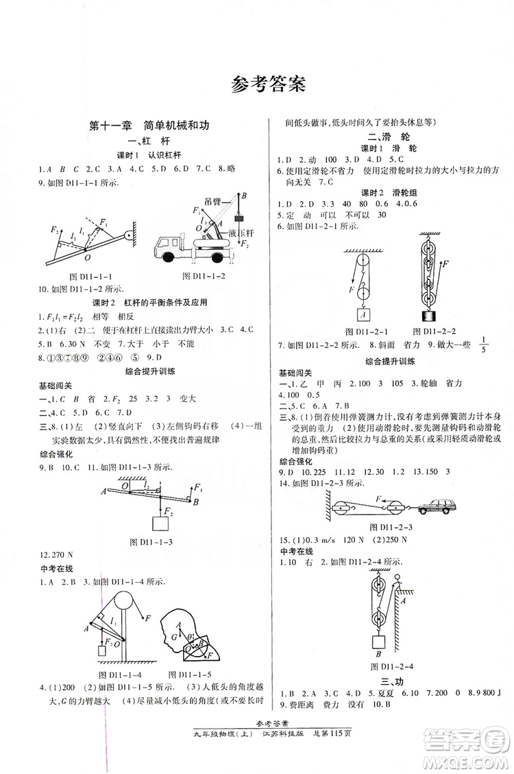 開(kāi)明出版社2019高效課時(shí)通九年級(jí)物理上冊(cè)江蘇科技版答案