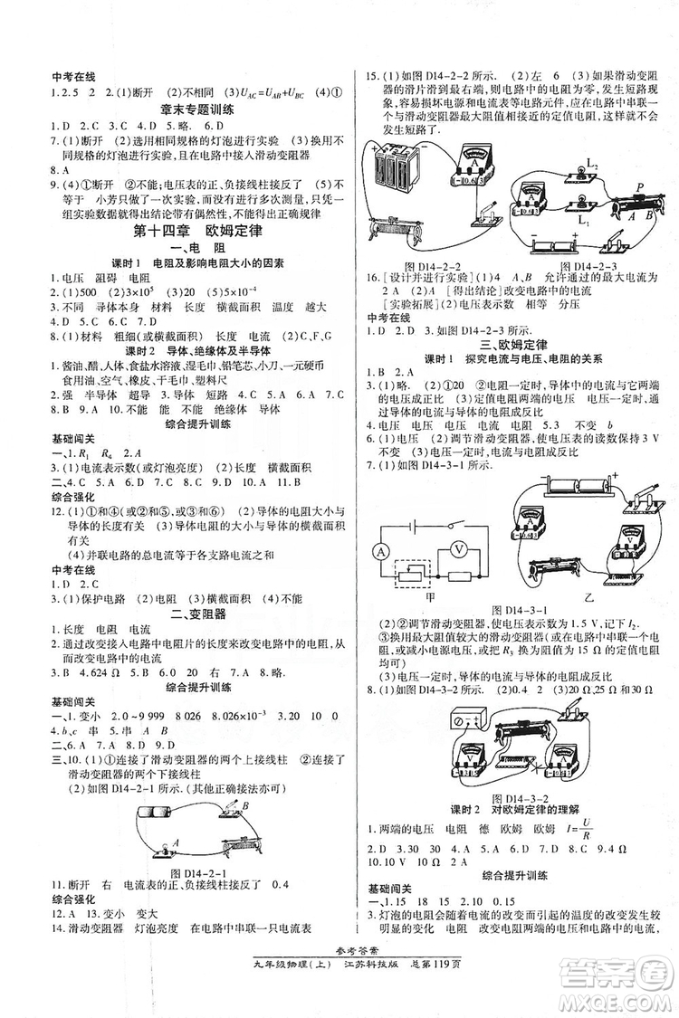 開(kāi)明出版社2019高效課時(shí)通九年級(jí)物理上冊(cè)江蘇科技版答案