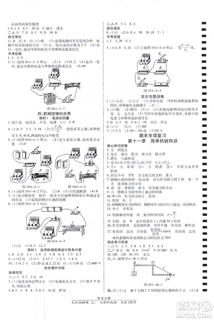 開(kāi)明出版社2019高效課時(shí)通九年級(jí)物理上冊(cè)江蘇科技版答案