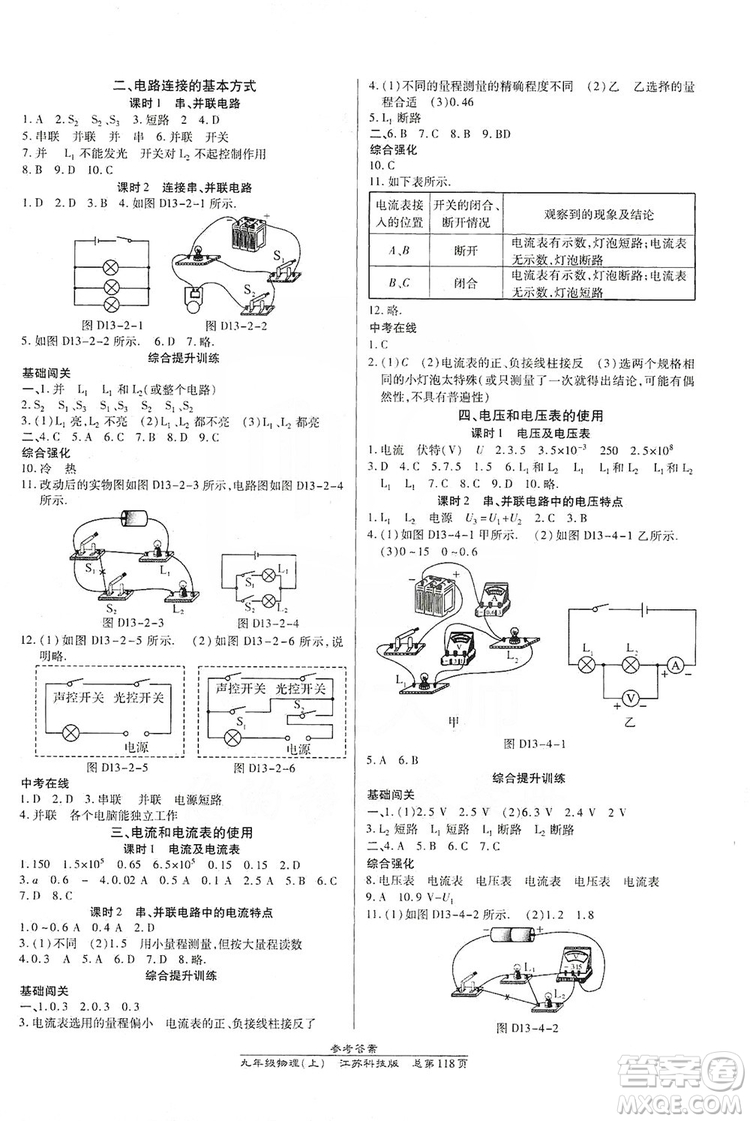 開(kāi)明出版社2019高效課時(shí)通九年級(jí)物理上冊(cè)江蘇科技版答案