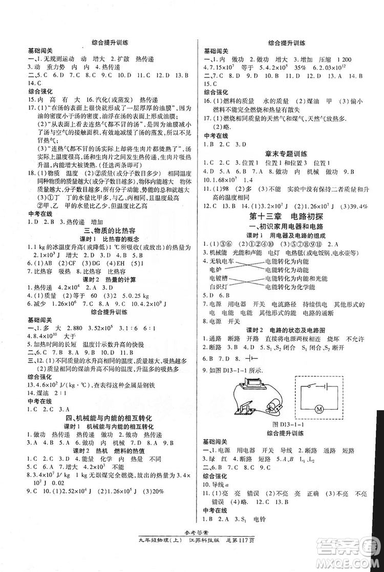 開(kāi)明出版社2019高效課時(shí)通九年級(jí)物理上冊(cè)江蘇科技版答案