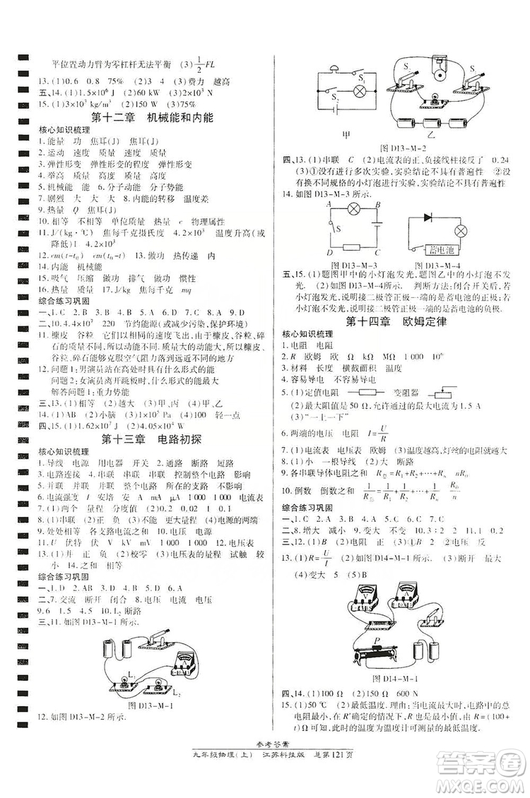 開(kāi)明出版社2019高效課時(shí)通九年級(jí)物理上冊(cè)江蘇科技版答案