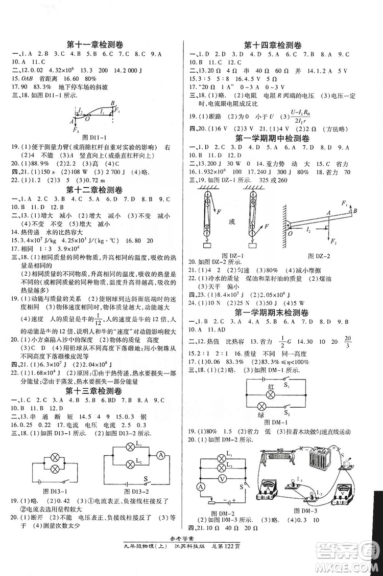 開(kāi)明出版社2019高效課時(shí)通九年級(jí)物理上冊(cè)江蘇科技版答案