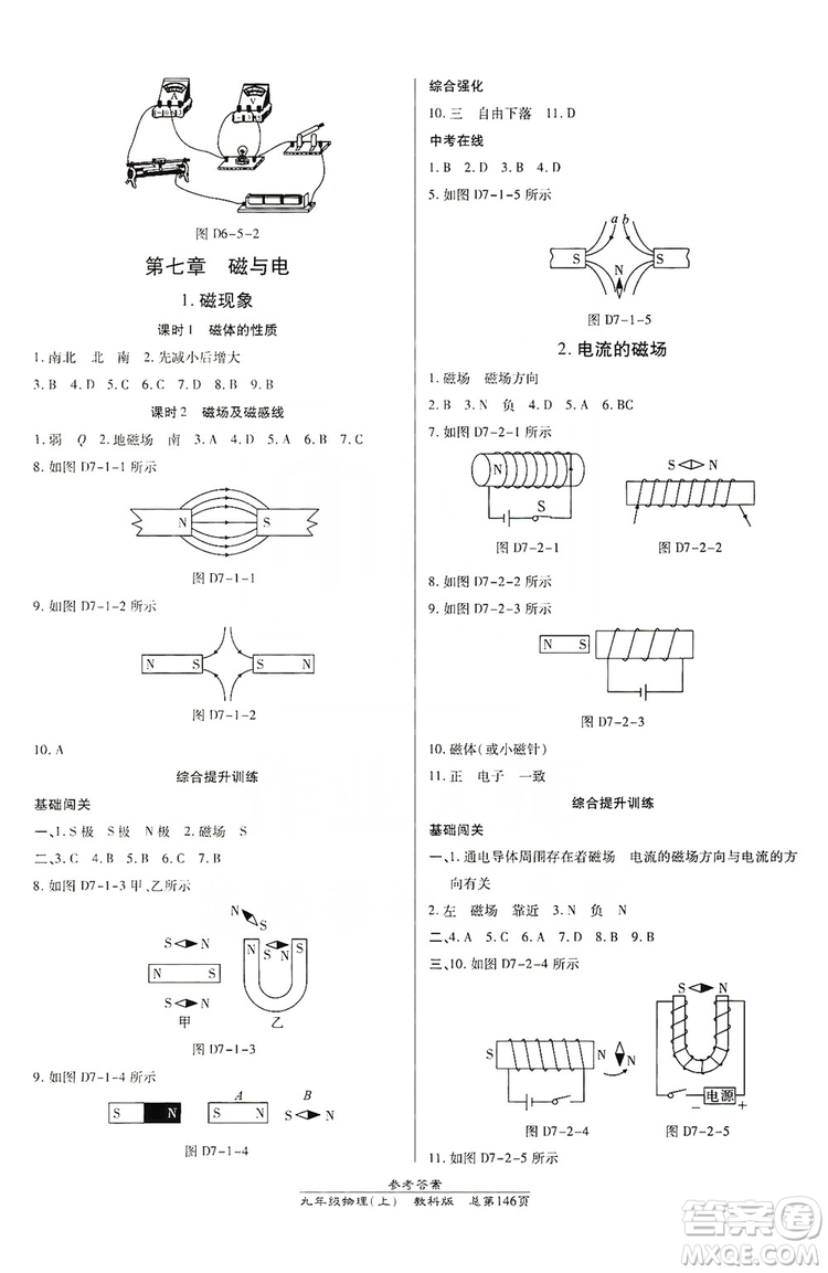 萬向思維2019高效課時通九年級物理上冊教科版答案