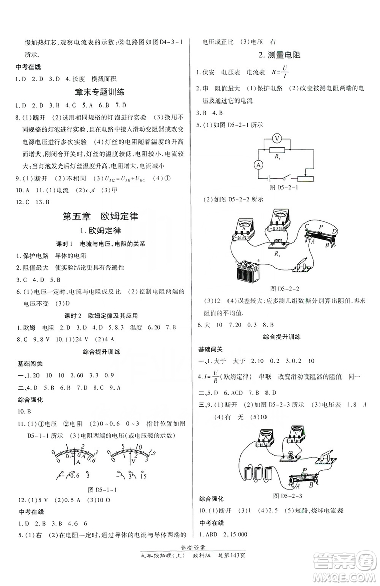 萬向思維2019高效課時通九年級物理上冊教科版答案