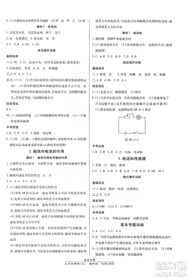 萬向思維2019高效課時通九年級物理上冊教科版答案