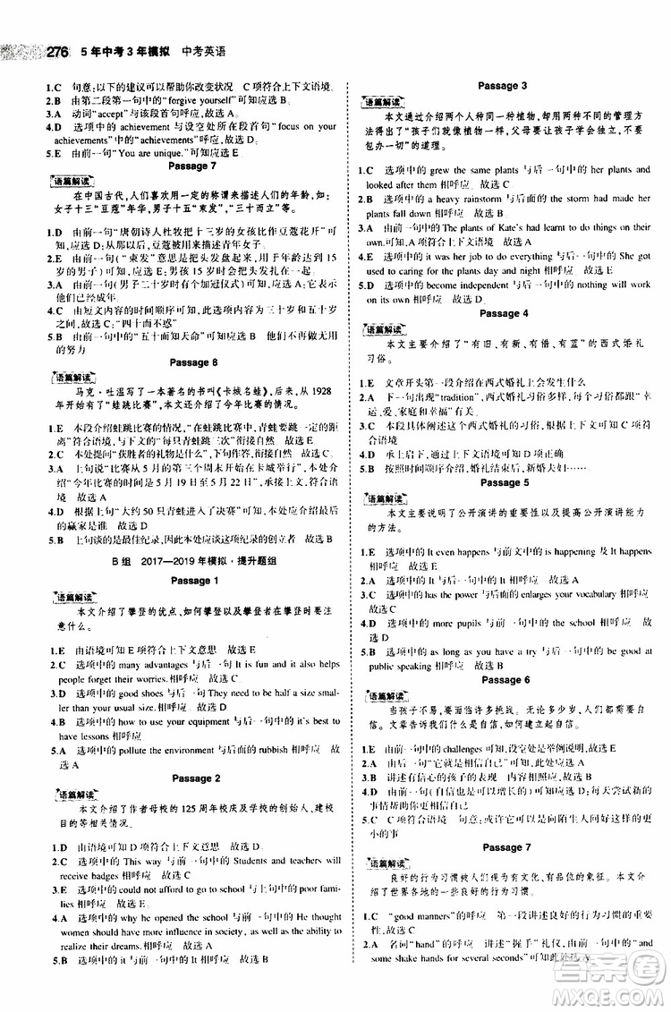 曲一線2020版5年中考3年模擬中考英語福建專用參考答案