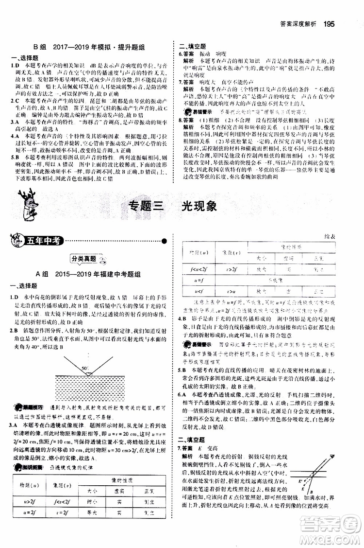 曲一線2020版5年中考3年模擬中考物理福建專用參考答案