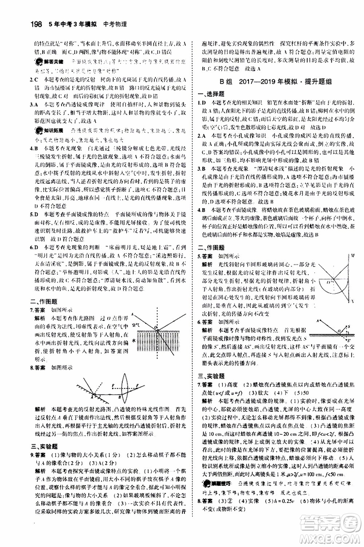 曲一線2020版5年中考3年模擬中考物理福建專用參考答案