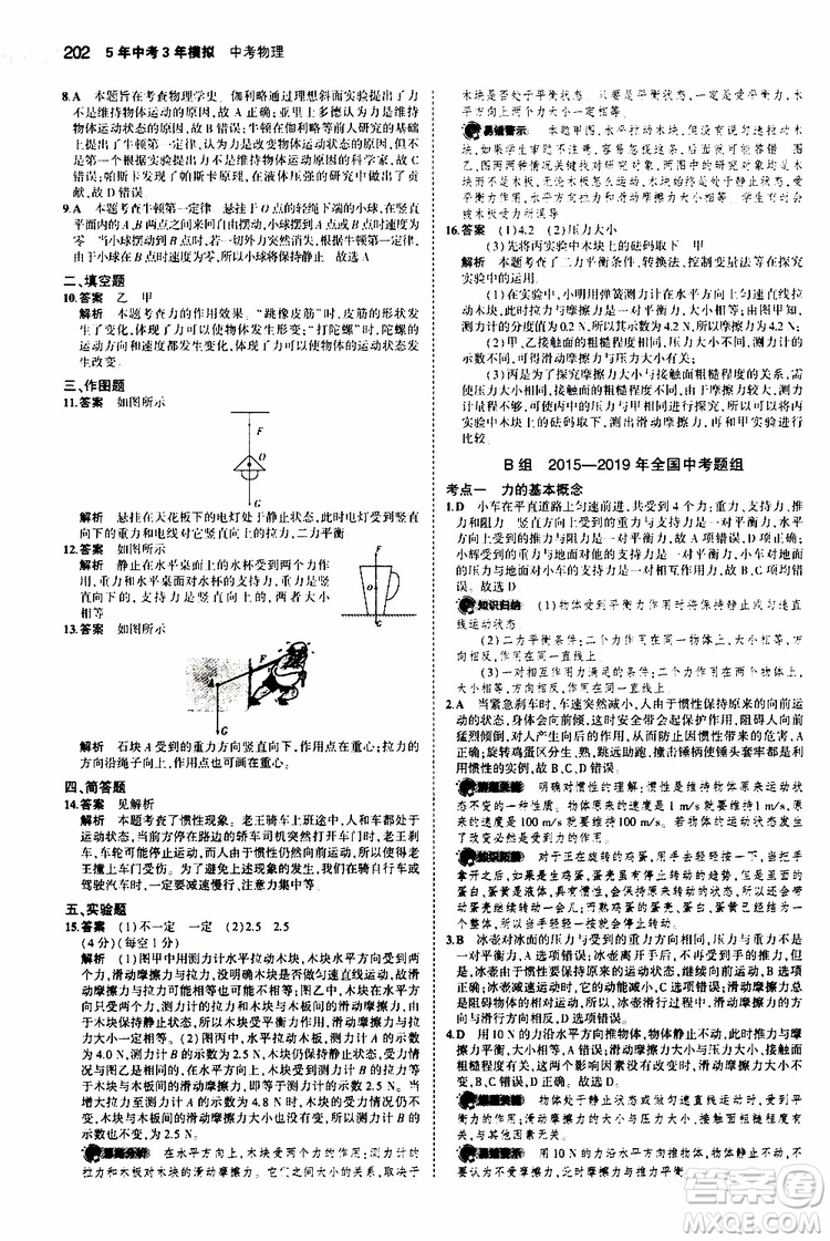 曲一線2020版5年中考3年模擬中考物理福建專用參考答案