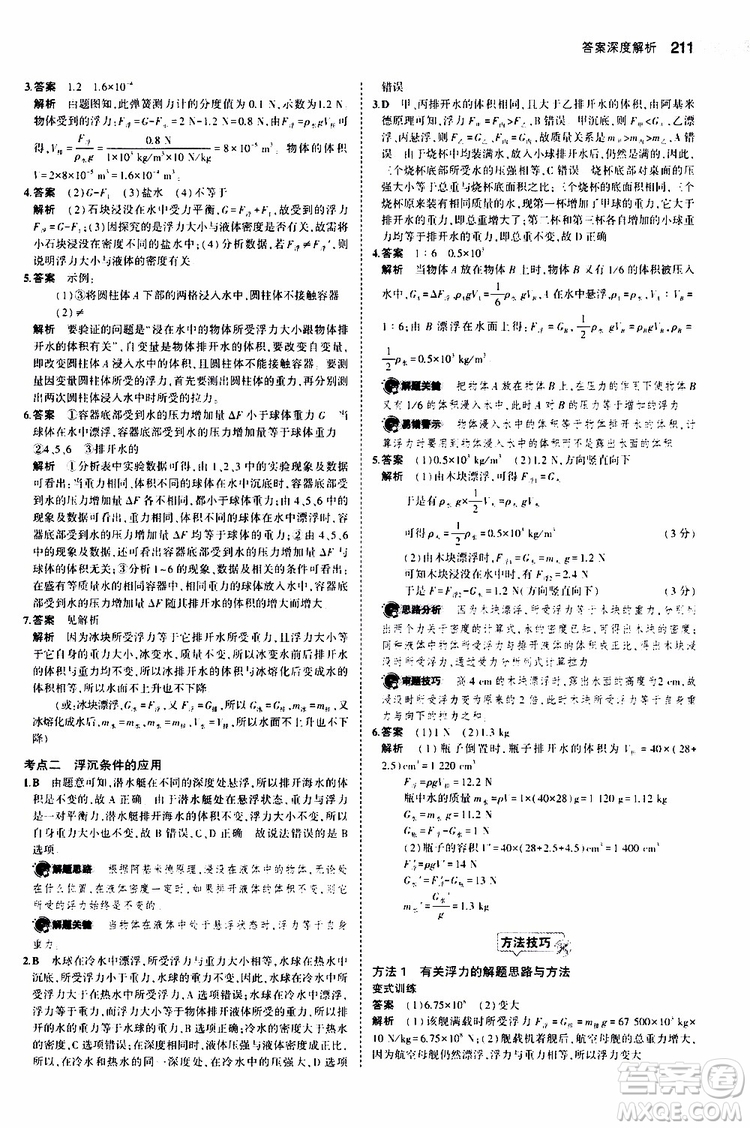 曲一線2020版5年中考3年模擬中考物理福建專用參考答案