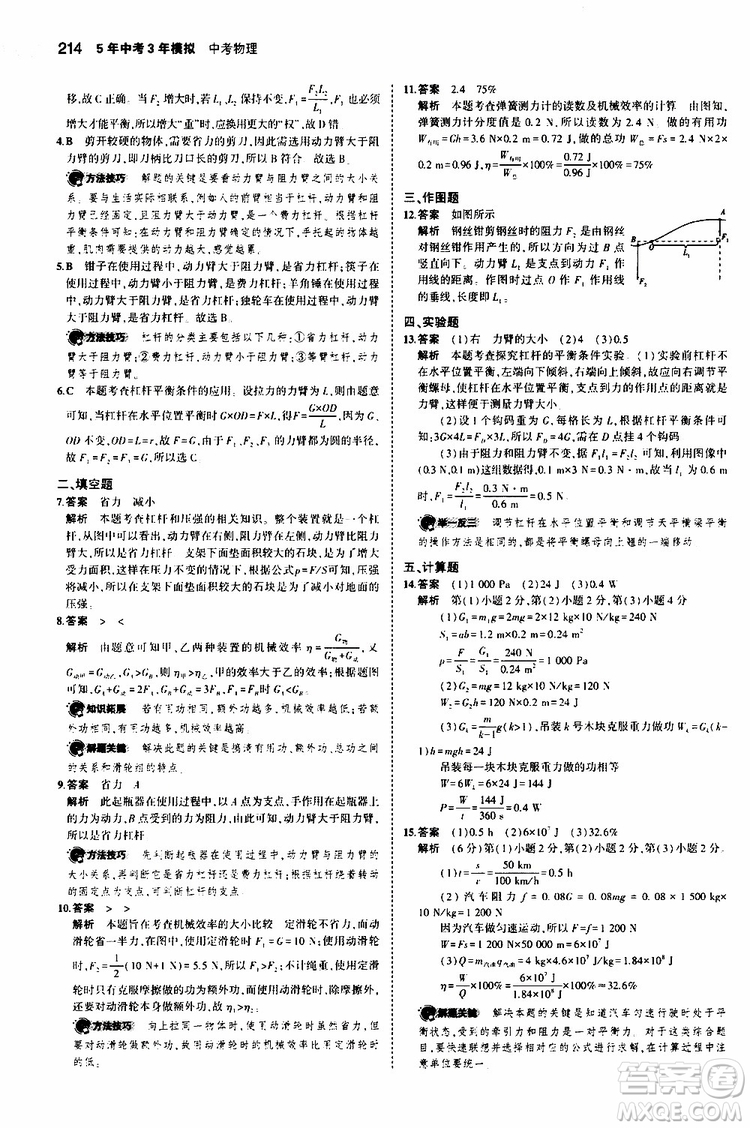 曲一線2020版5年中考3年模擬中考物理福建專用參考答案