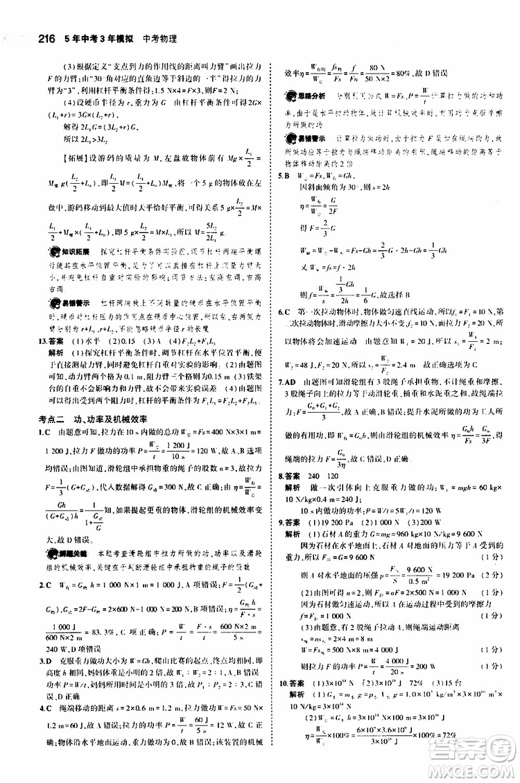 曲一線2020版5年中考3年模擬中考物理福建專用參考答案