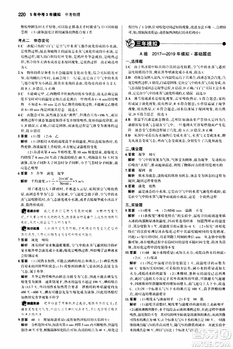 曲一線2020版5年中考3年模擬中考物理福建專用參考答案