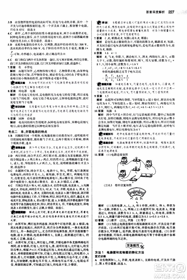 曲一線2020版5年中考3年模擬中考物理福建專用參考答案