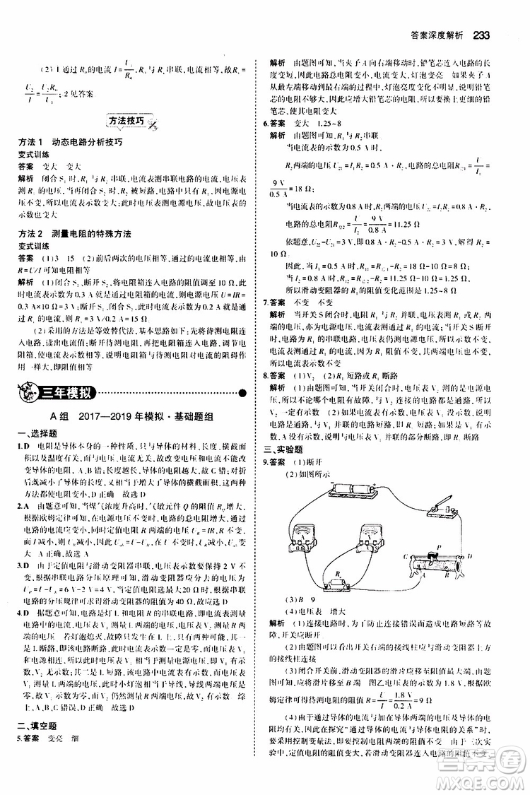 曲一線2020版5年中考3年模擬中考物理福建專用參考答案