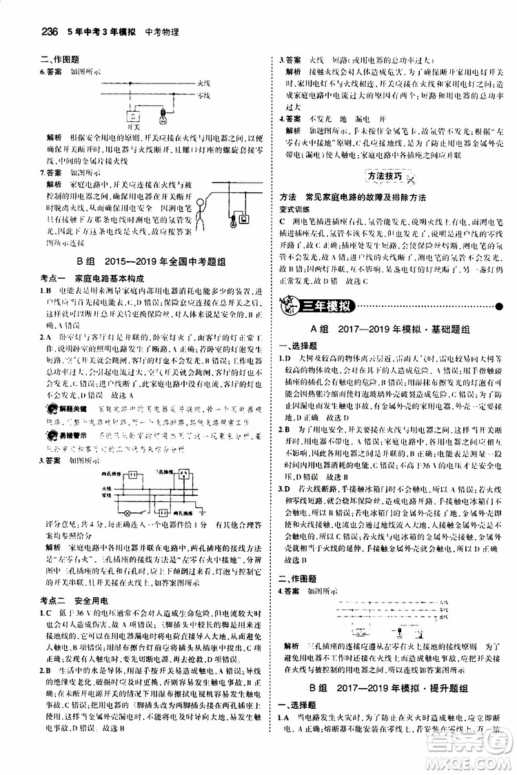 曲一線2020版5年中考3年模擬中考物理福建專用參考答案