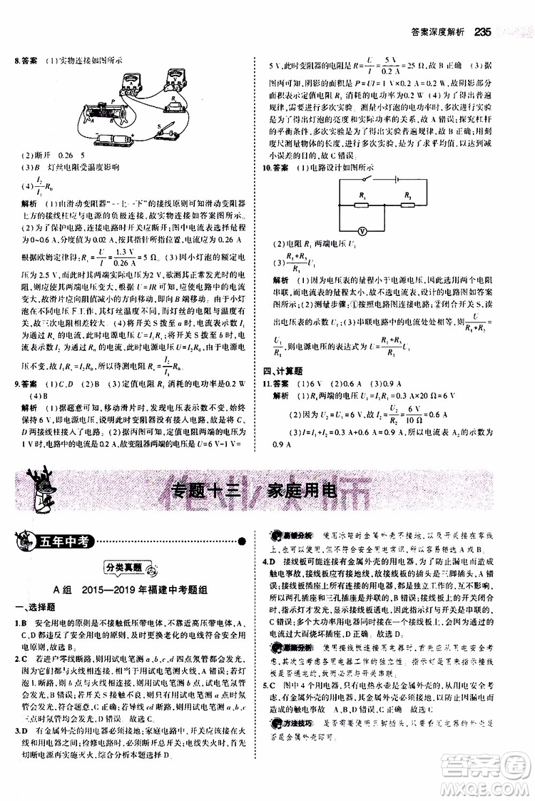 曲一線2020版5年中考3年模擬中考物理福建專用參考答案