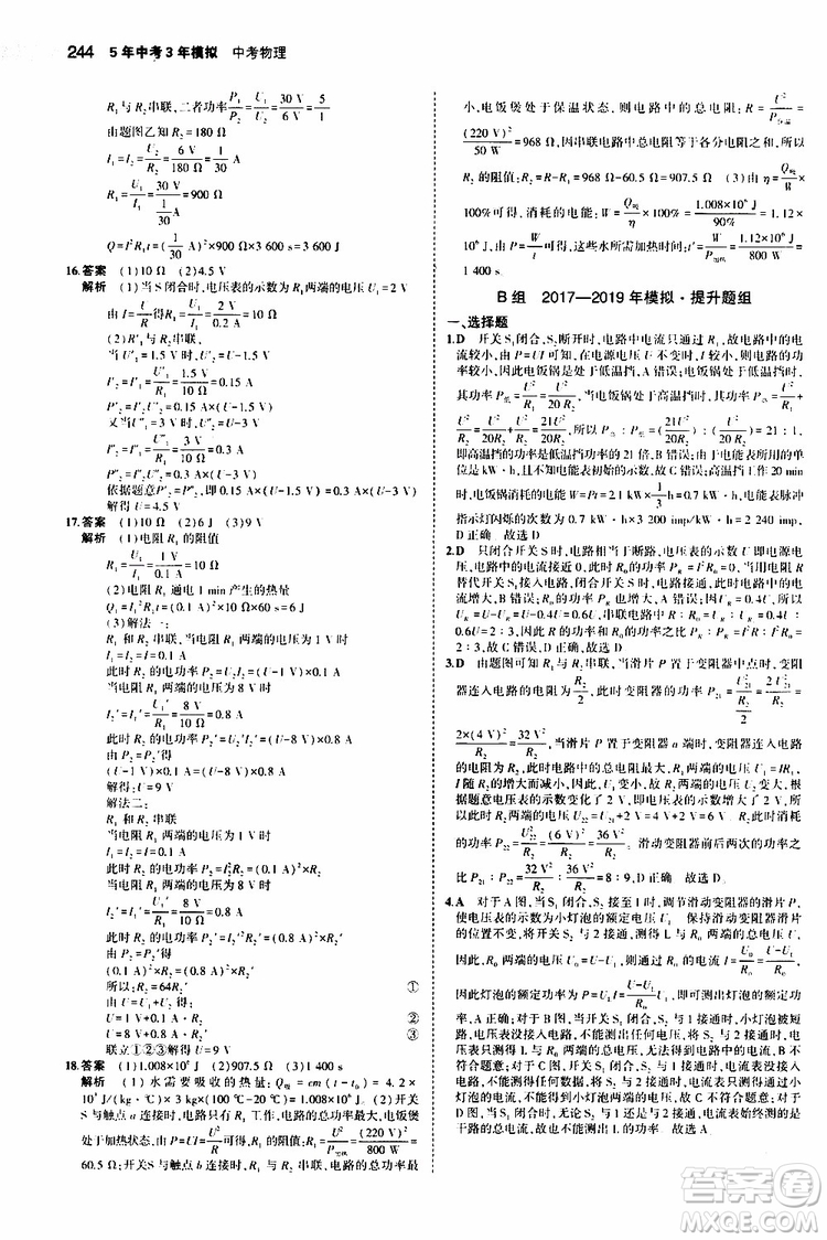 曲一線2020版5年中考3年模擬中考物理福建專用參考答案