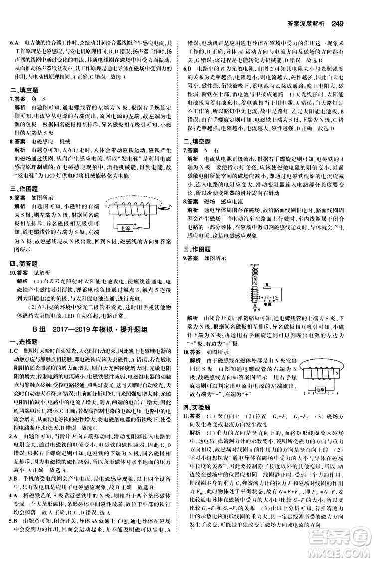 曲一線2020版5年中考3年模擬中考物理福建專用參考答案