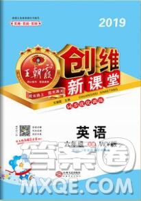 2019年王朝霞創(chuàng)維新課堂六年級(jí)英語上冊外研版參考答案