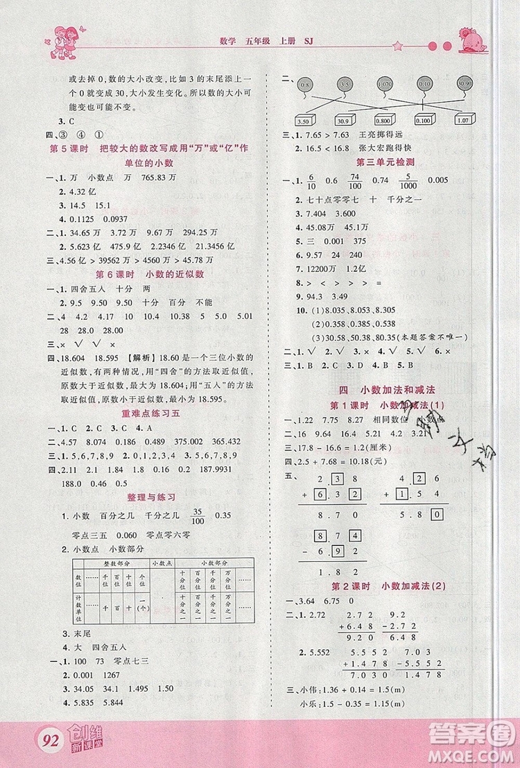 2019年王朝霞創(chuàng)維新課堂五年級(jí)數(shù)學(xué)上冊(cè)蘇教版參考答案