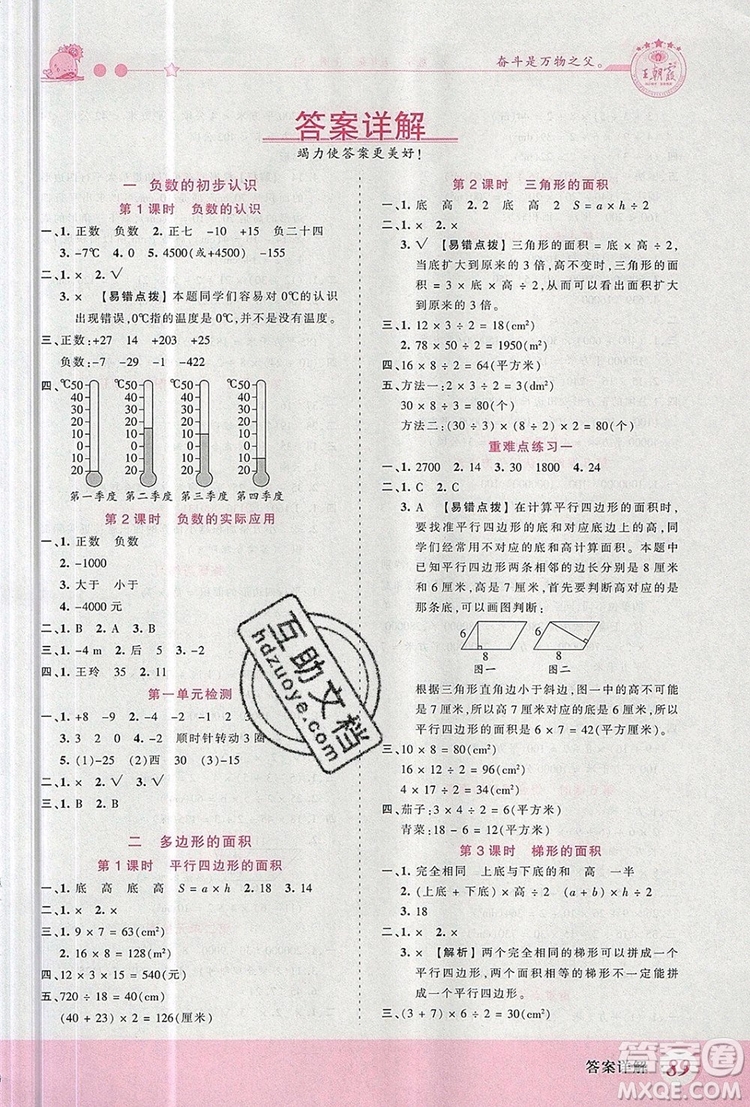 2019年王朝霞創(chuàng)維新課堂五年級(jí)數(shù)學(xué)上冊(cè)蘇教版參考答案