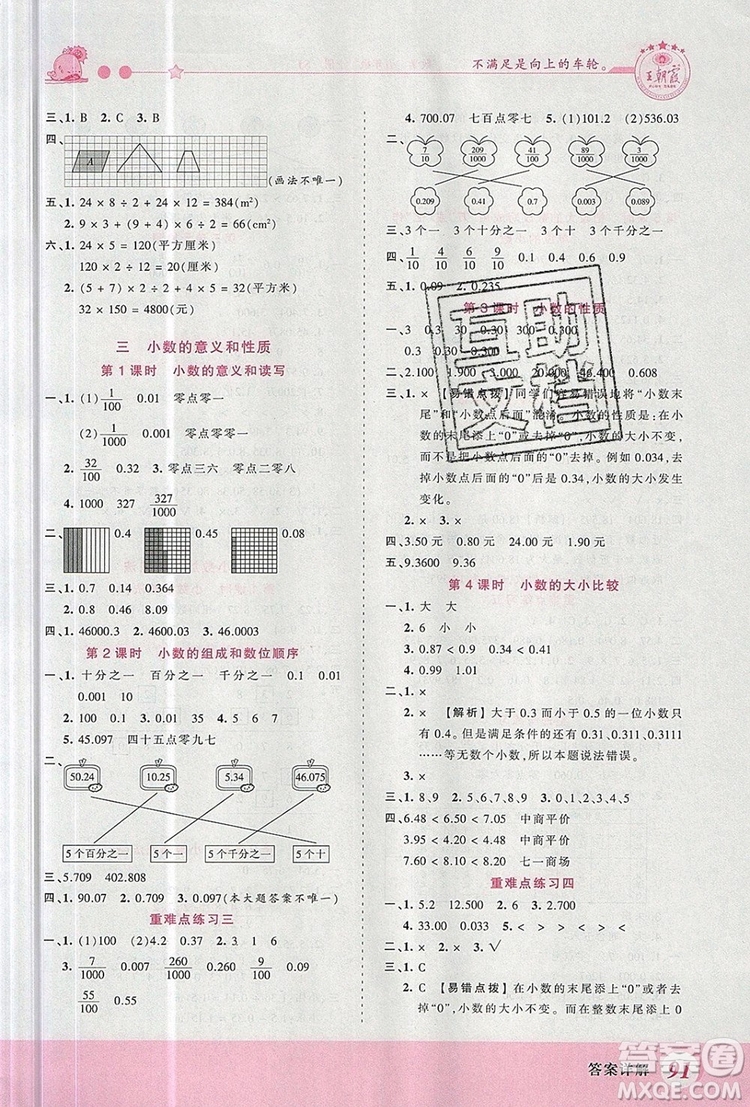 2019年王朝霞創(chuàng)維新課堂五年級(jí)數(shù)學(xué)上冊(cè)蘇教版參考答案