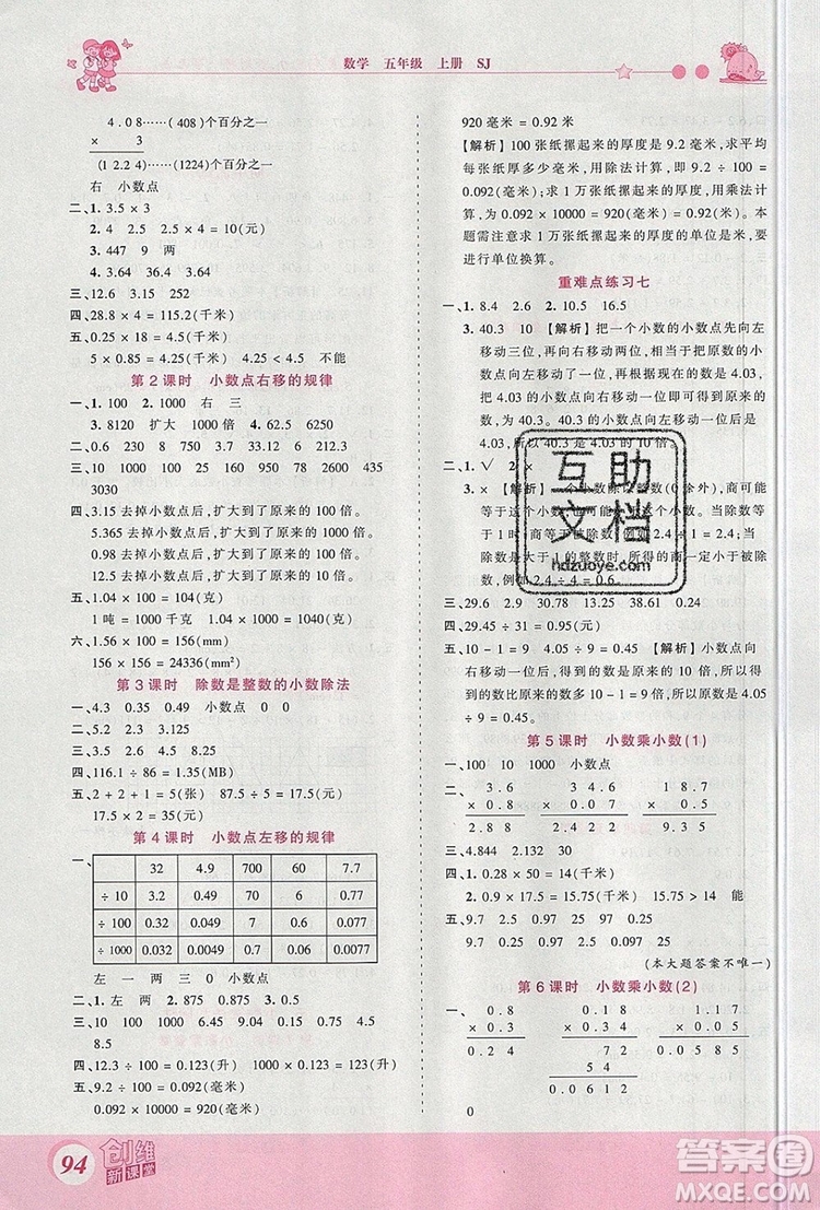 2019年王朝霞創(chuàng)維新課堂五年級(jí)數(shù)學(xué)上冊(cè)蘇教版參考答案